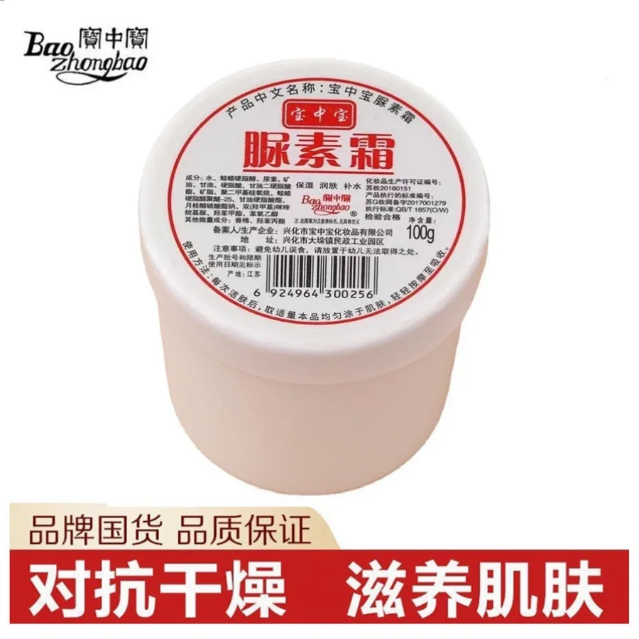 宝中宝尿素霜脲素膏尿酸霜去鸡皮维生素ve护肤霜护手霜胰素霜保湿