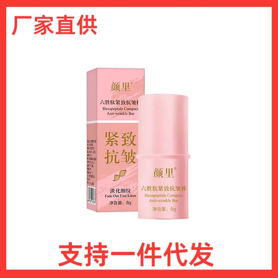 颜里六胜肽抗皱棒紧致保湿小粉棒淡化细纹脸部护肤面霜正品批发