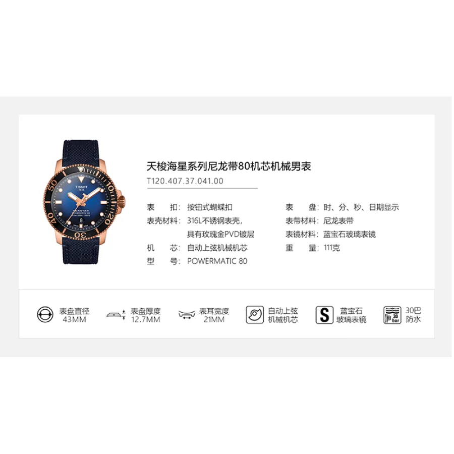 预订款1-2周 TISSOT/天梭 海星潜水1000系列 男士渐变蓝表盘自动机械机芯尼龙表带和玫瑰金PVD不锈钢表壳腕表43毫米T120.407.37.041.00