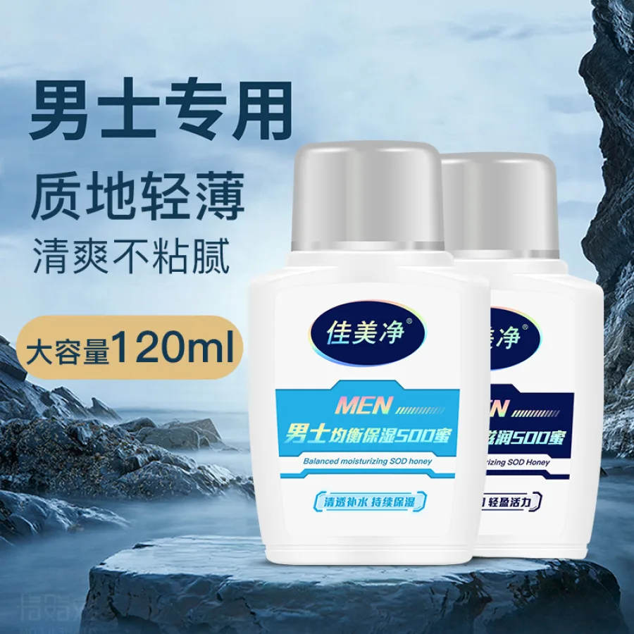 男士SOD蜜保湿面霜护肤乳液清爽润肤霜补水滋润擦脸油身体乳批发