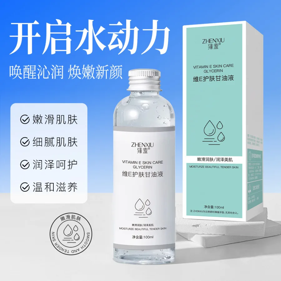 臻羞维E护肤甘油液保湿滋润补水舒缓润肤身体乳提拉细腻肤色批发