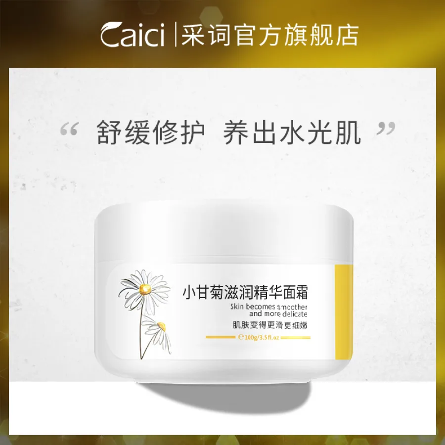 采词小甘菊滋润面霜精华100g补水保湿水润清透护肤品厂家批发代发
