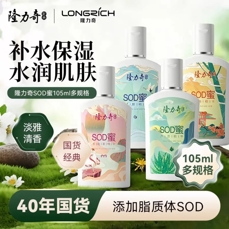隆力奇蛇油SOD蜜105ml保湿补水秋冬季芦荟护肤品面霜手霜男女士