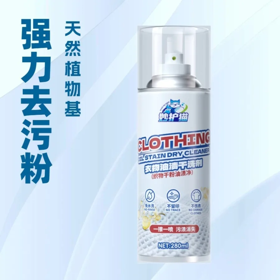 正品妙护猫干洗剂衣物羽绒服鞋类清洁剂强力去污去油衣服油渍免洗