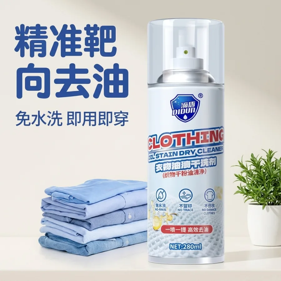 衣物油渍干洗剂衣物织物羽绒服鞋类清洁剂强力去污干粉干洗免洗