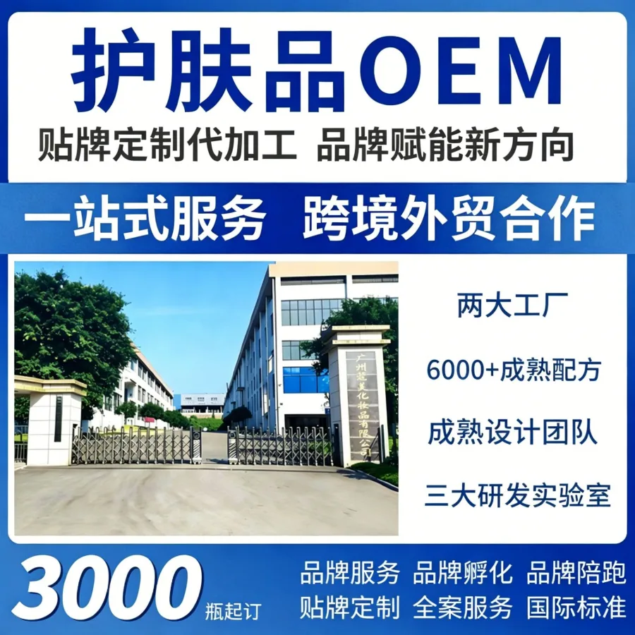 OEM代加工面膜面霜次抛精华代工眼霜眼膜洗护护肤品ODM贴牌定制