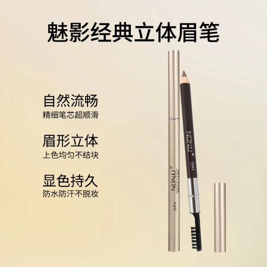 NON.U 双头带刷头木杆防水防汗眉笔不掉色木质硬芯眉笔定制oemodm