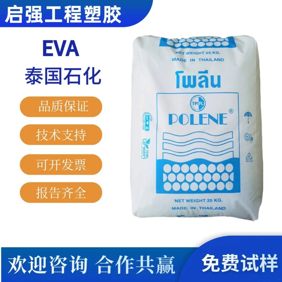 EVA 泰国石化 UV1070 UV1080 高弹性 高溶解性 热稳性 鞋类