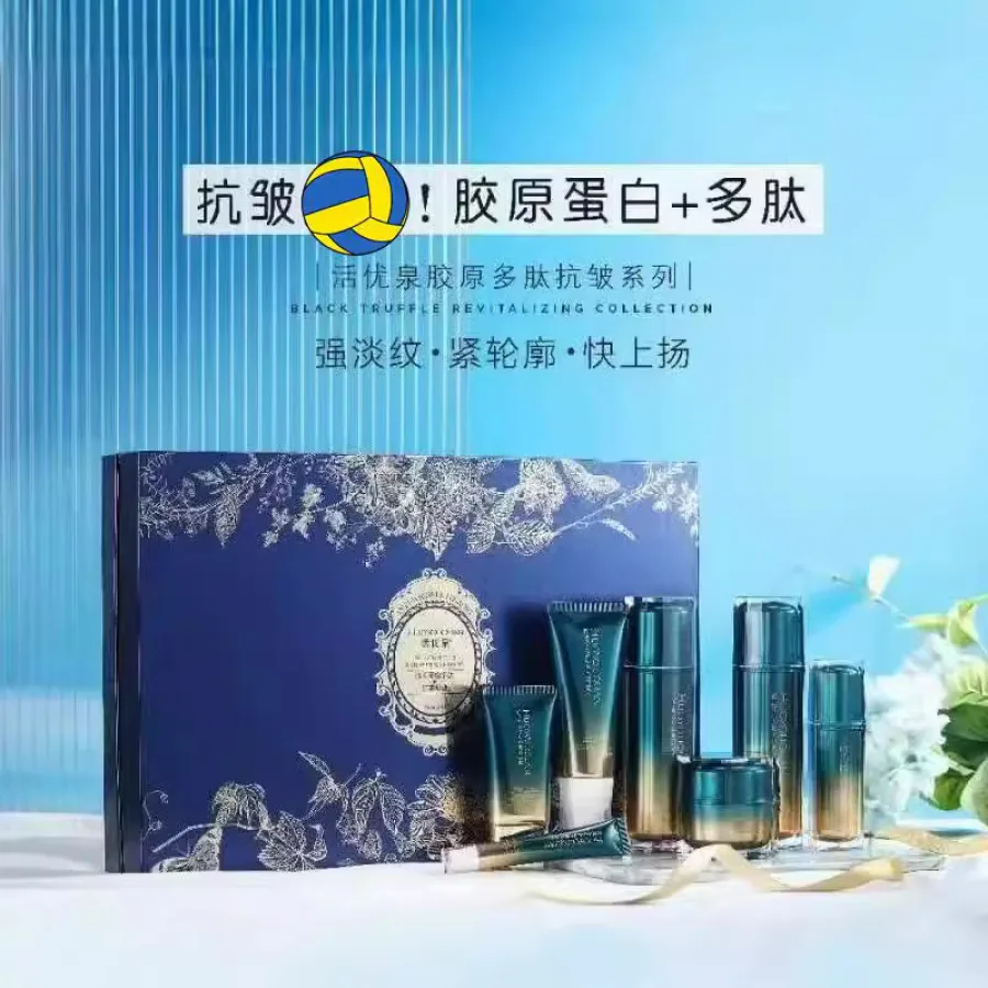 活优泉胶原蛋白肽抗皱护肤系列女士护肤套装 面霜眼霜精华液