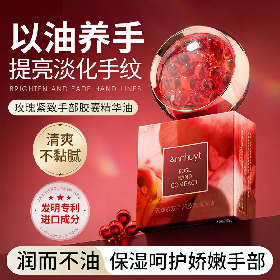 玫瑰手部精华油护肤维生素e软胶囊维生素E软精华油抗皱嫩肤研春堂
