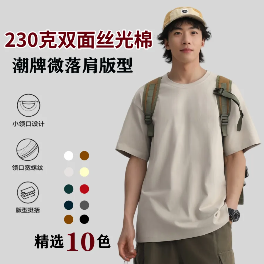 男装潮牌凉感230克短袖高品质丝光棉T恤定制印图宽松百搭男女同款