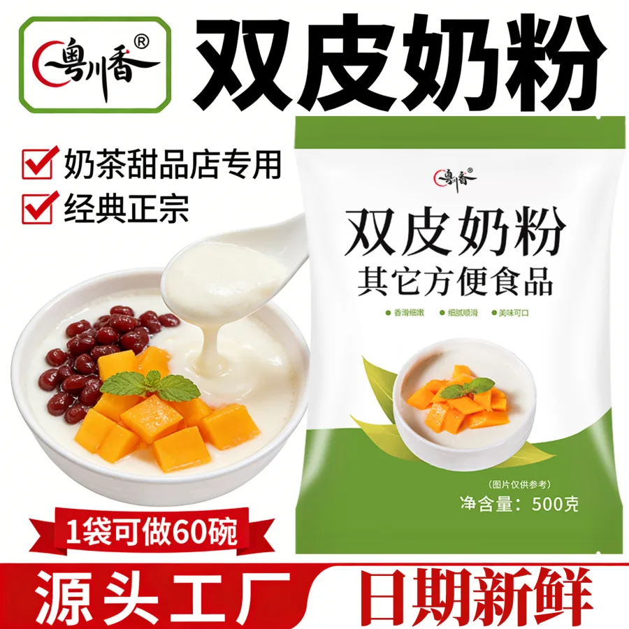 Copy Of Commercial Double Skin Milk Powder Original Flavor 500g Home Dessert Ingredient No-Cook Milk Tea Shop Special