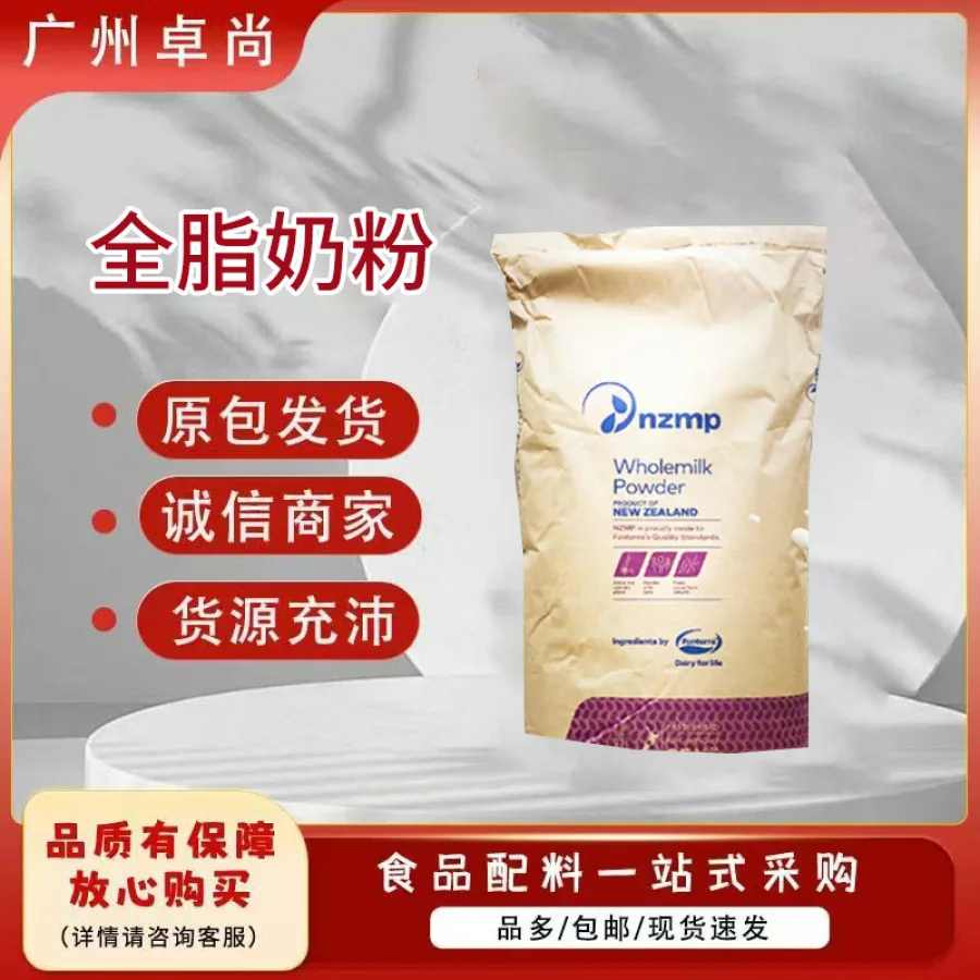 Copy Of New Zealand Fonterra Whole Milk Powder Nougat Baking Bread Food Processing Special Fonterra Whole Milk Powder