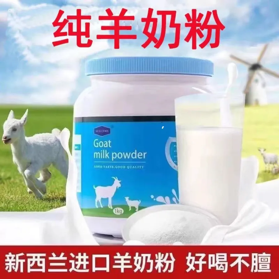 Copy Of Whole Fat Imported Pure Goat Milk New Zealand Milk Powder Goat Milk Powder for Seniors High Calcium