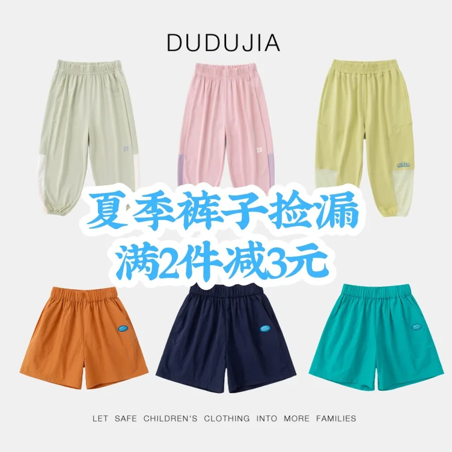 [满2件减3元]嘟嘟家童装儿童裤子夏季男童物理防蚊裤夏装女童短裤
