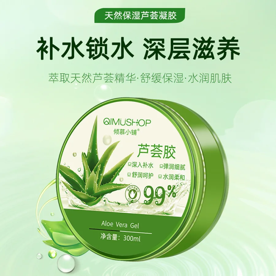 芦荟胶芦荟凝胶99现货护肤产品补水保湿面霜女男面膜正品300g批发