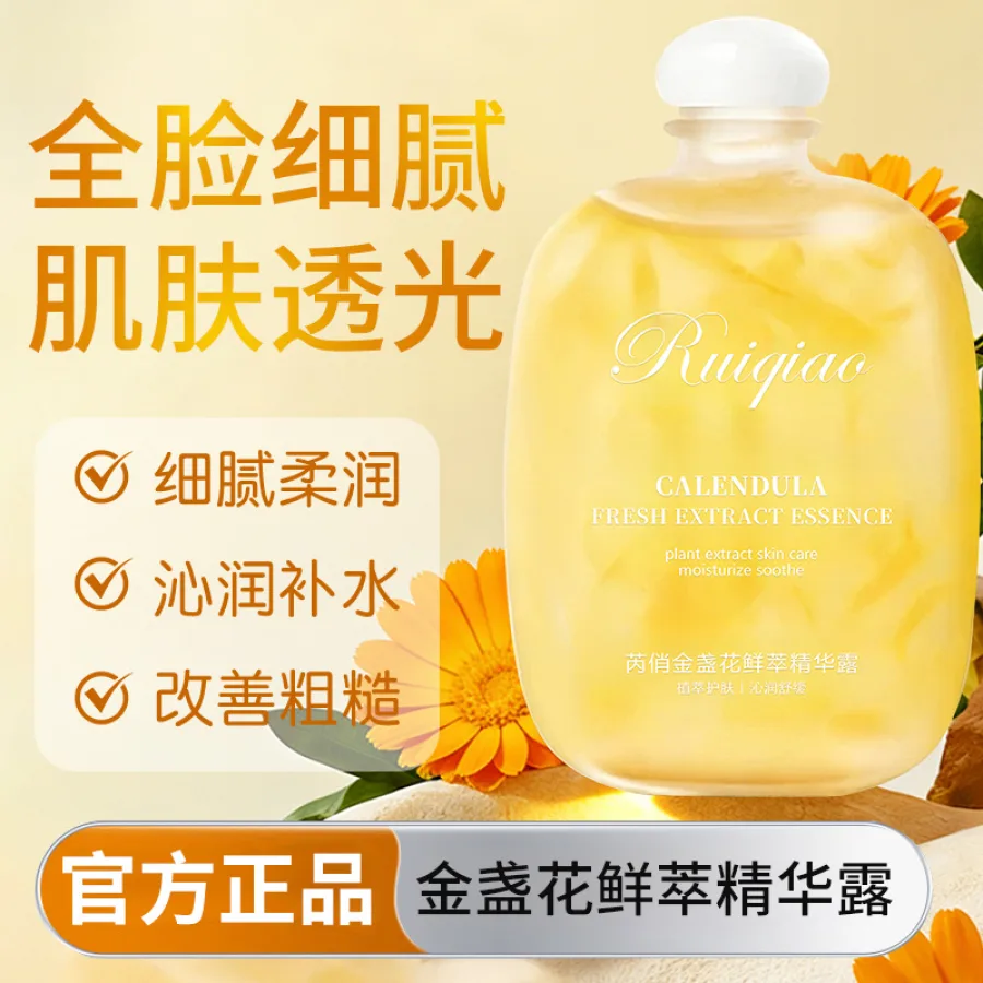 芮俏金盏花鲜萃精华露补水舒缓金盏花爽肤水水润护肤金盏花精华液