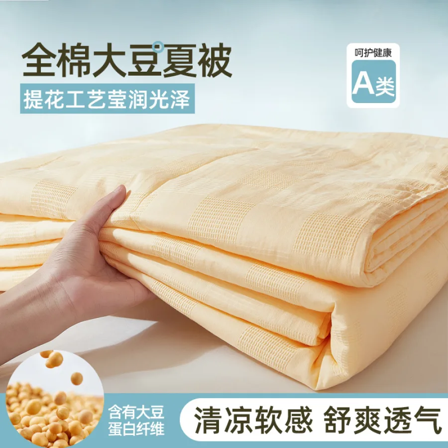 A类100%全棉大豆夏凉被纯棉提花空调被学生宿舍夏被夏季薄被子