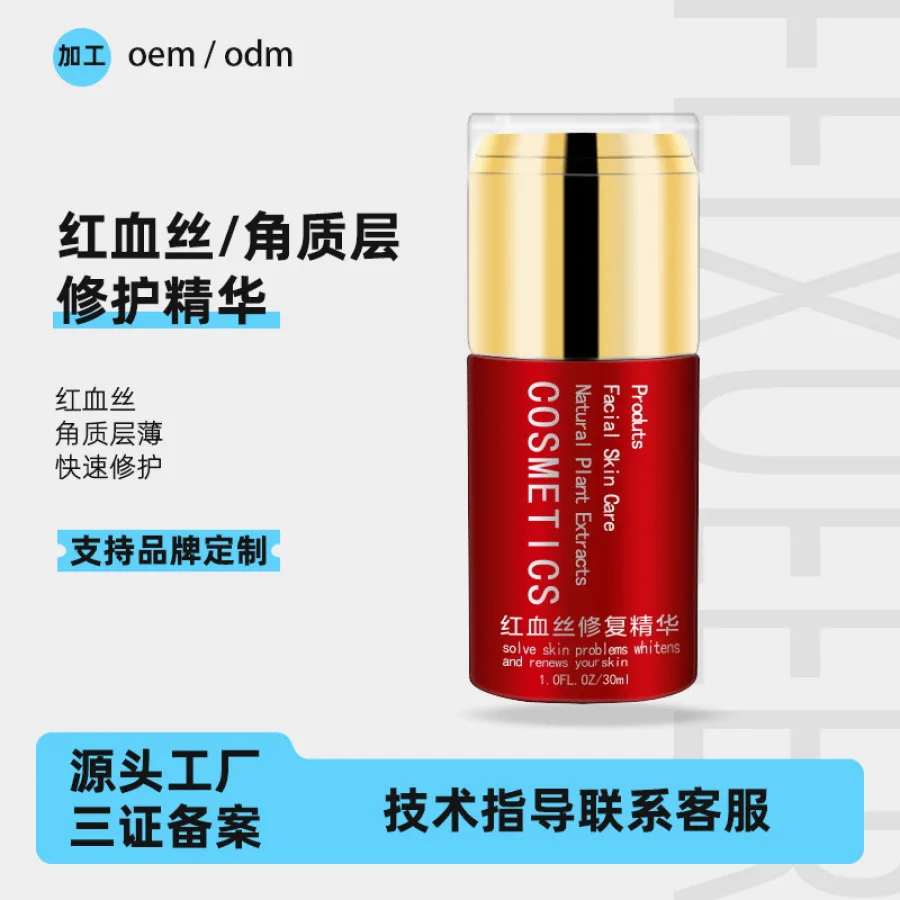 美容院红血丝修护精华保湿修红敏感肌肤护肤品增厚角质层补水