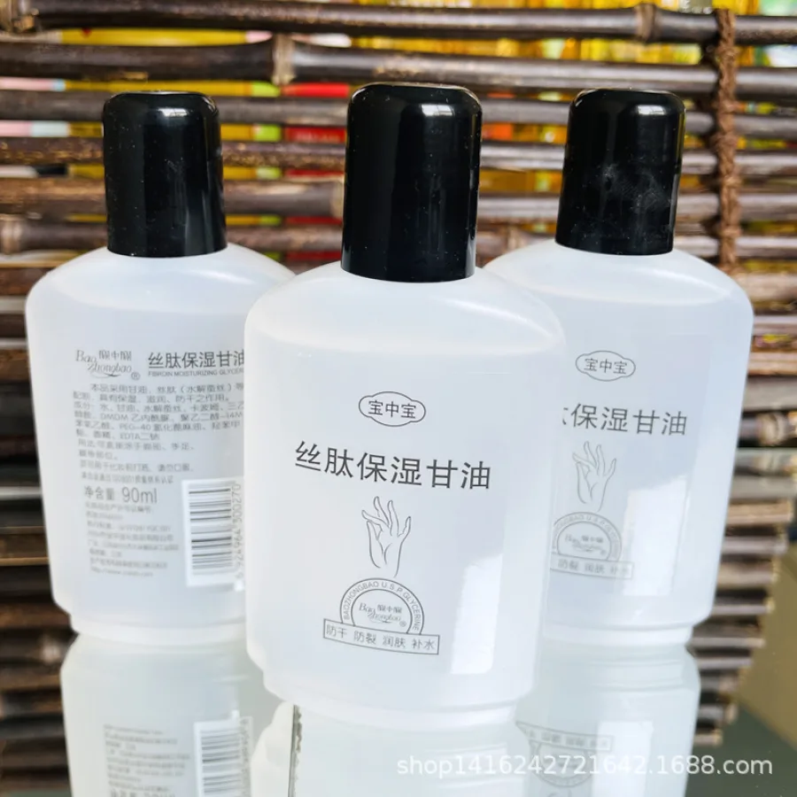 江浙沪皖整箱包邮 宝中宝丝肽保湿甘油50g/90g 护肤甘油防止干裂