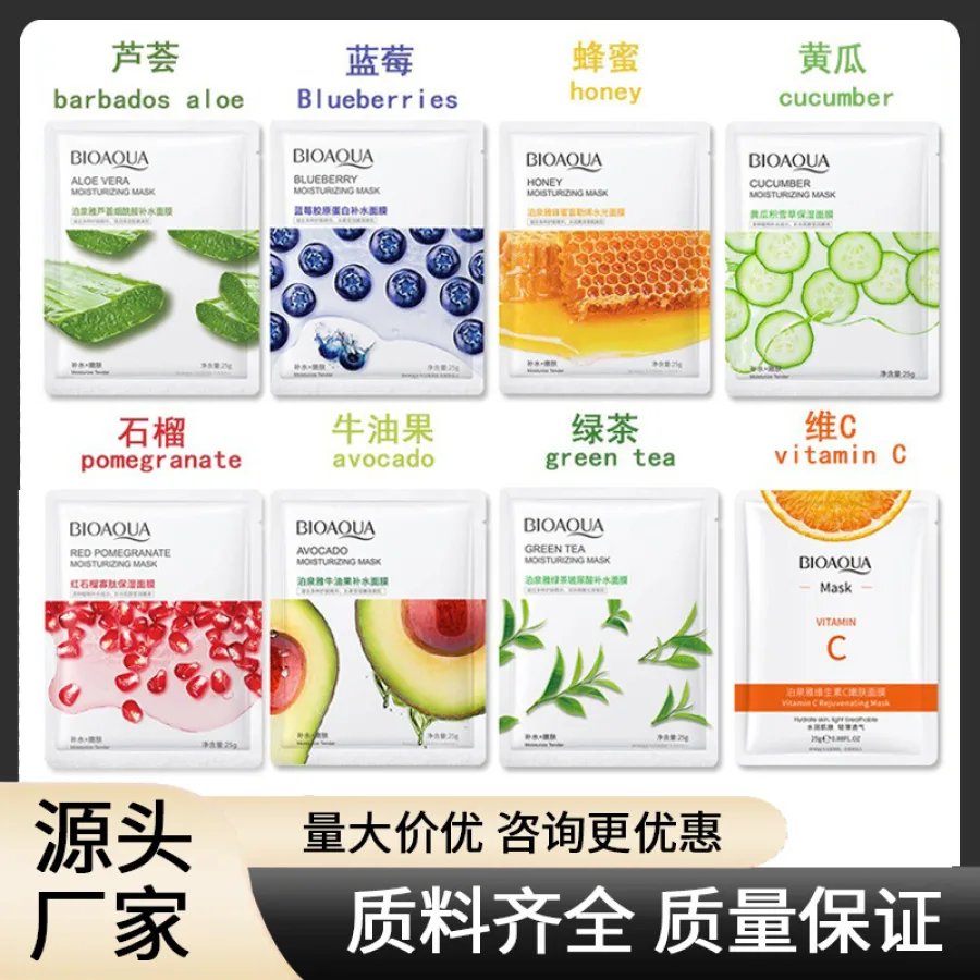 BIOAQUA/泊泉雅红石榴面膜保湿芦荟收缩毛孔蜂蜜补水黄瓜面膜正品