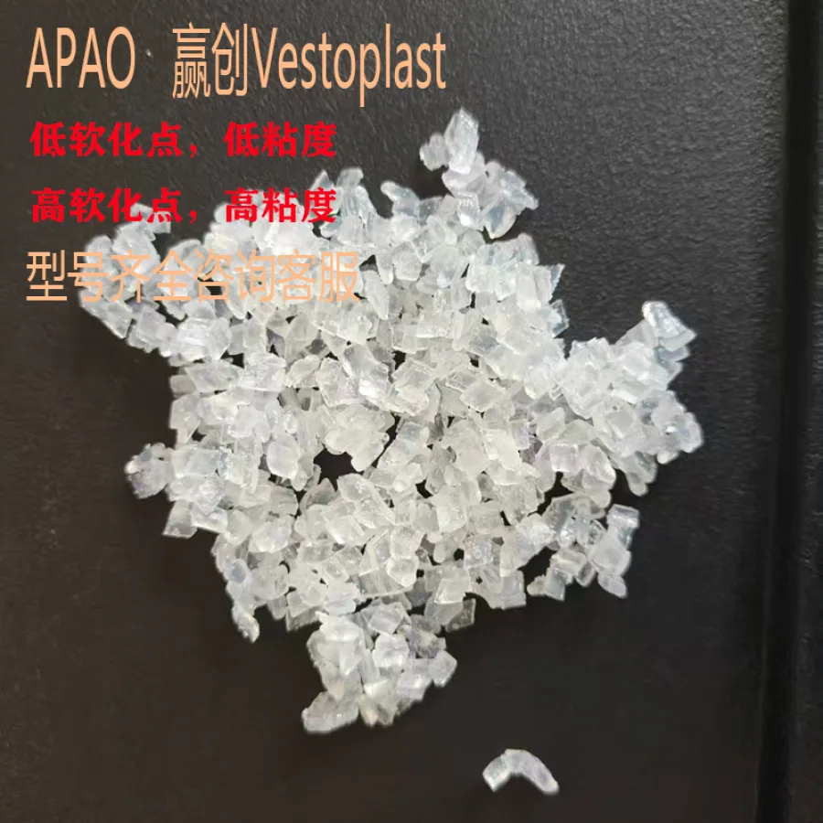 APAO德国赢创792高粘度 粘合鞋类箱包 PP PE材料板材薄膜无纺布