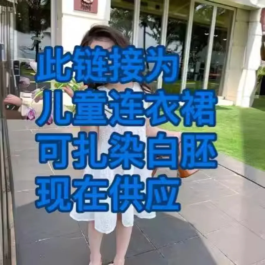 儿童民族风可扎染白胚吊带连衣裙女童吊带连衣裙批发