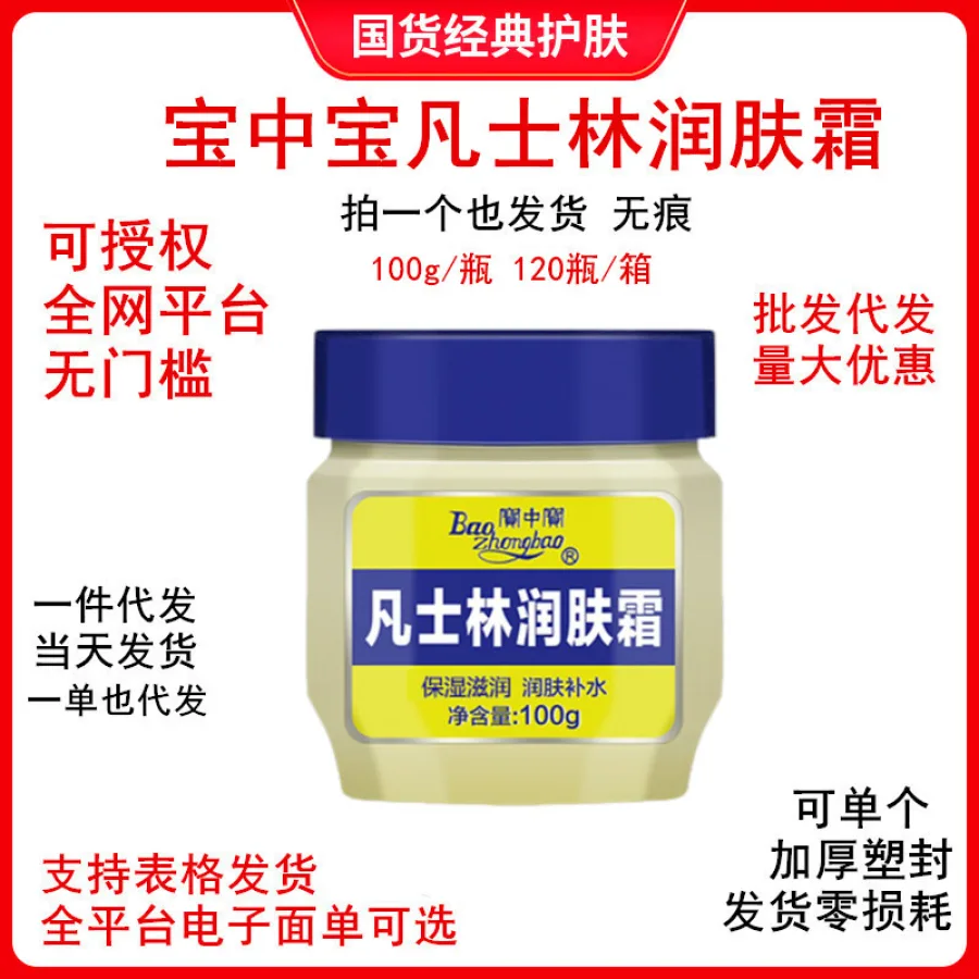 蓝盖宝中宝凡士林润肤霜100g防干补水保湿滋润面霜护肤护手霜