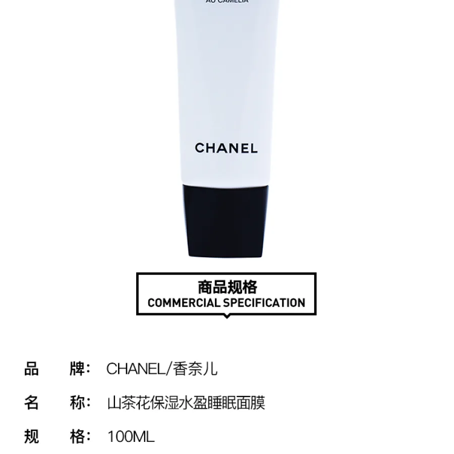 CHANEL/香奈儿 山茶花保湿水盈睡眠晚安面膜100ML 20