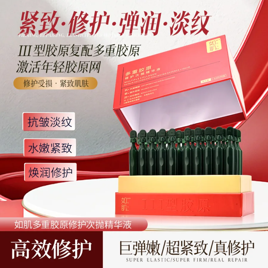 三型胶原蛋白修护屏障玻色因面部抗皱紧致保湿依克多因次抛精华液