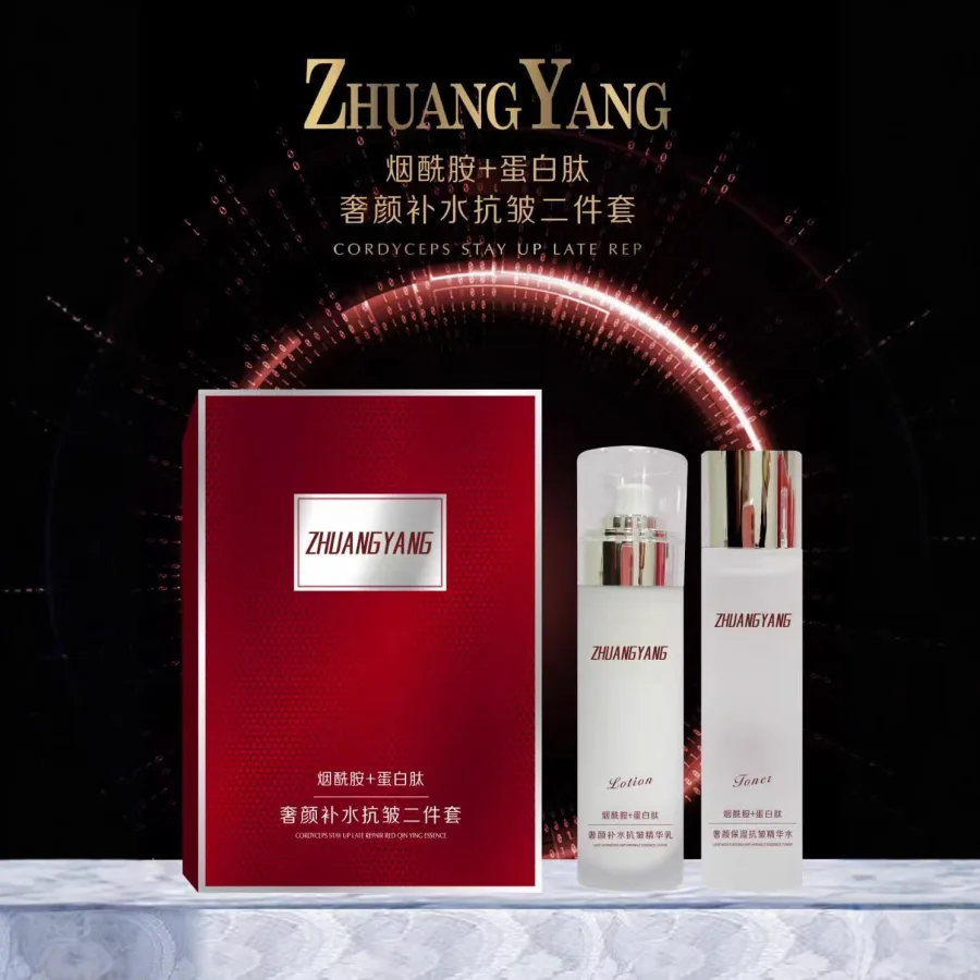 妆扬烟酰胺蛋白补水抗皱二件套精华乳护肤套装保湿乳液清爽滋润