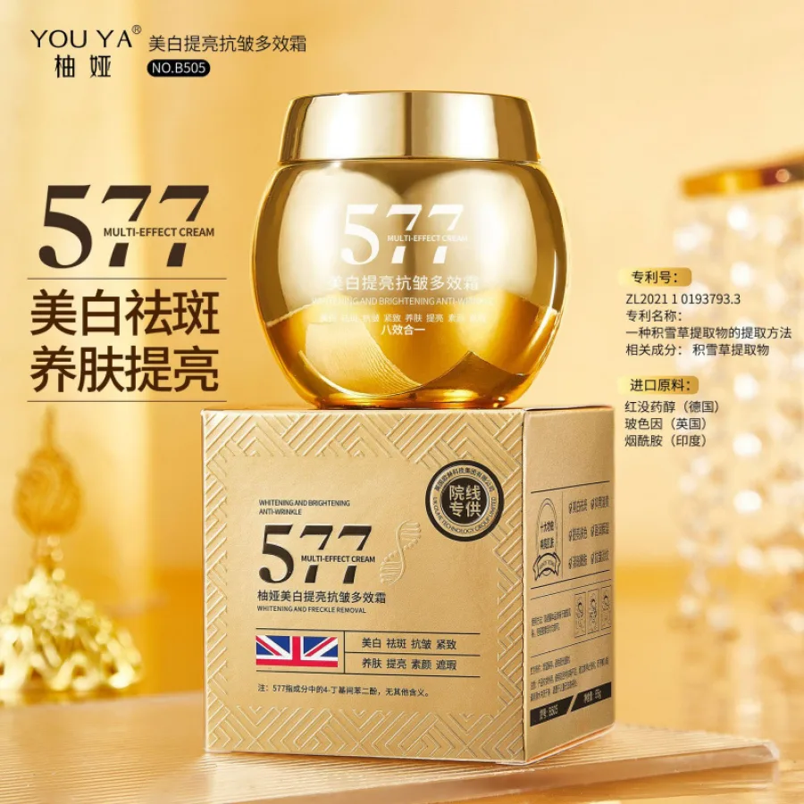 柚娅品牌美白提亮抗皱多效霜脸部滋润紧致抗皱保湿面霜护肤品