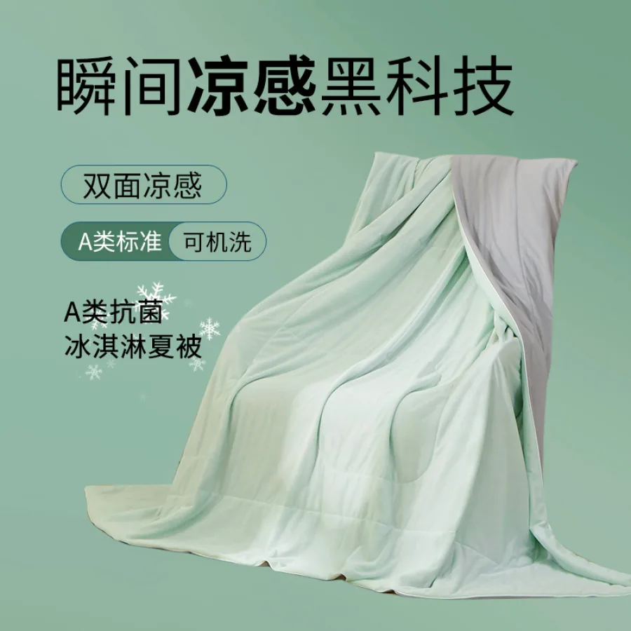 冰淇淋凉感丝夏凉被空调被机洗水洗单双人学生宿舍夏季薄被子