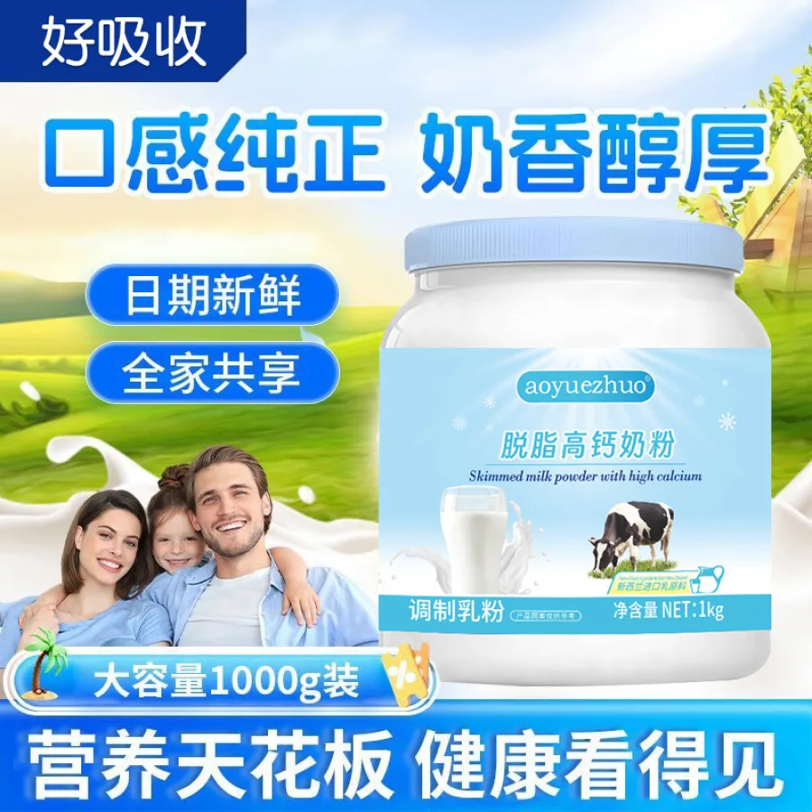 奶粉新西兰进口正品高钙脱脂成人孕妇中老年全脂牛奶粉跨境代发