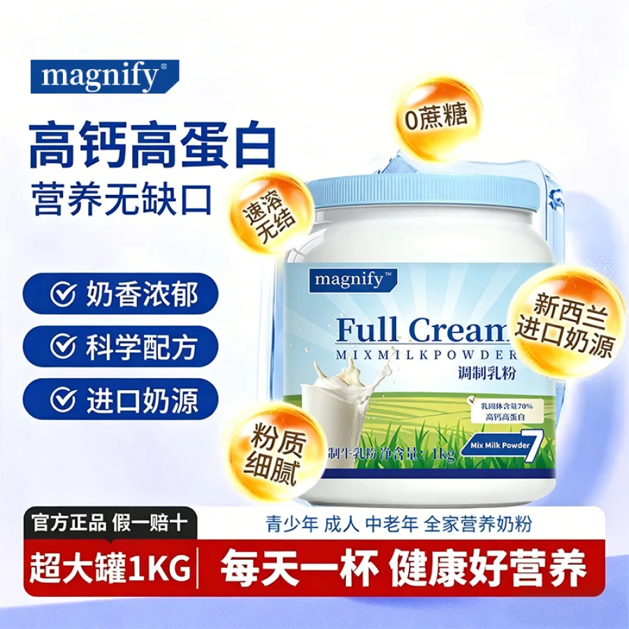 magnify成人奶粉进口奶源营养调制乳粉0蔗糖老人营养奶粉高蛋白