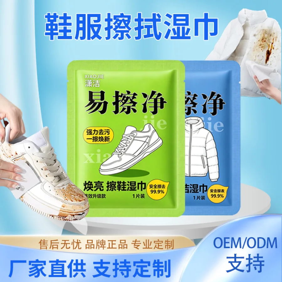 易擦净衣物鞋类清洁湿巾 源头厂家现货批发