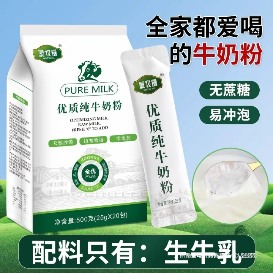 内蒙古纯牛奶粉500克无蔗糖全脂老少皆宜独立包装高钙高蛋白常温
