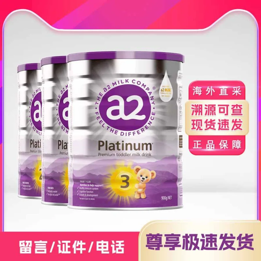 澳洲a2奶粉紫白金三段 新西兰3段婴幼儿配方原装进口2段6-12月龄
