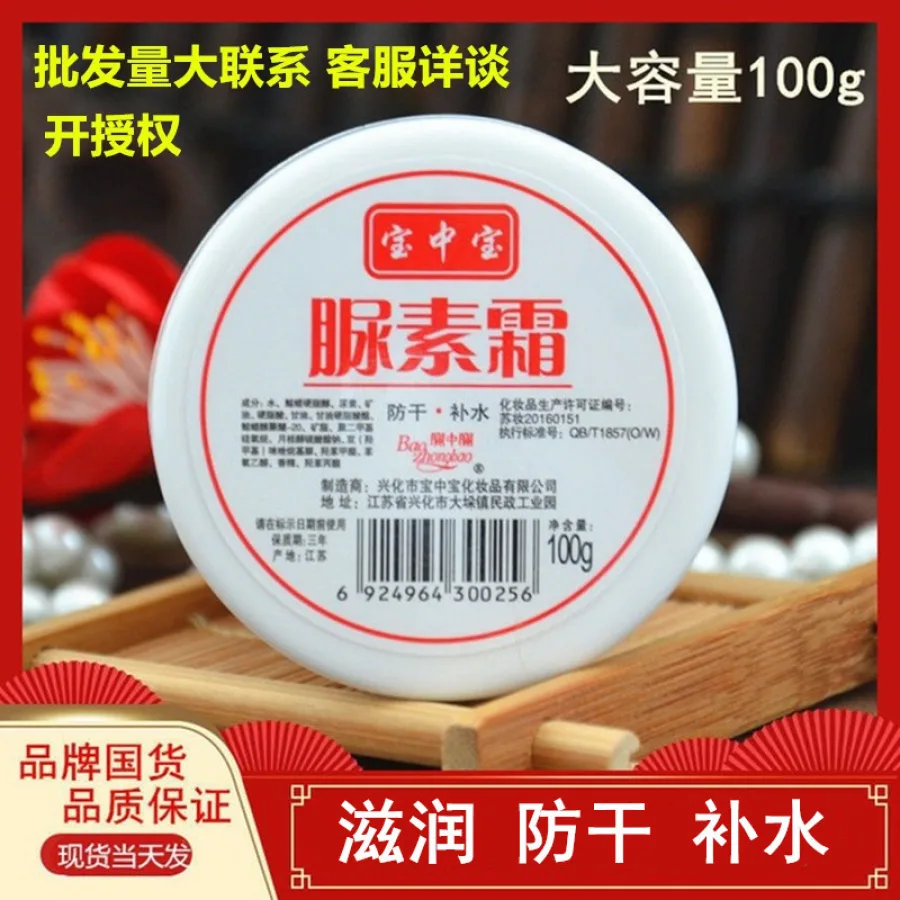 Copy Of Ba Zhong Bao Urea Cream Skin Care Body Lotion Moisturizing Hydrating Hand and Foot Cream Wholesale One Piece Drop Shipping Authorization