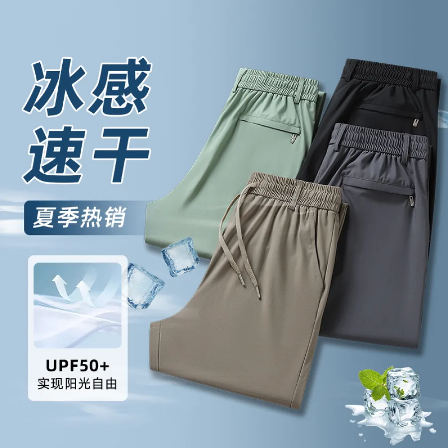 冰丝裤男裤夏季薄款直筒宽松高弹速干空调裤防晒运动休闲男装长裤