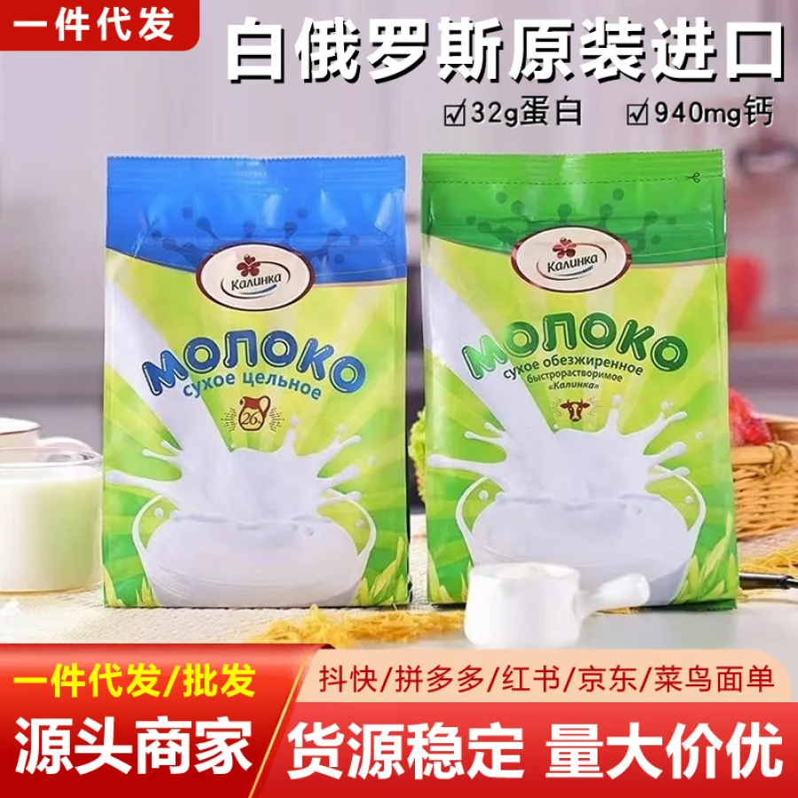 白俄罗斯卡林卡全低脱脂全脂乳纯牛奶粉无添加蔗糖中老年进口高钙
