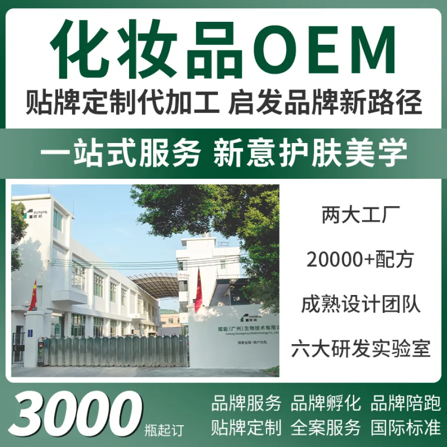 定制OEM面膜面霜精华化妆品代工眼霜眼膜洗护护肤品ODM贴牌代加工