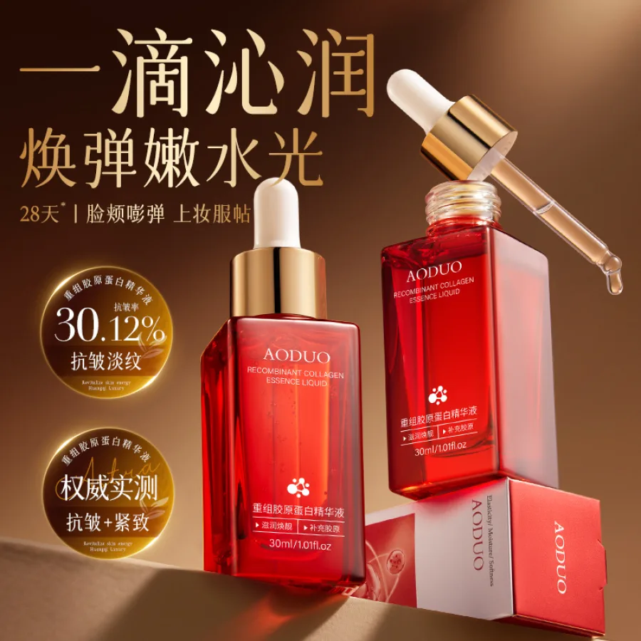 奥朵重组胶原蛋白精华液30ml抗皱淡纹提亮肤色护肤品精华厂家代发