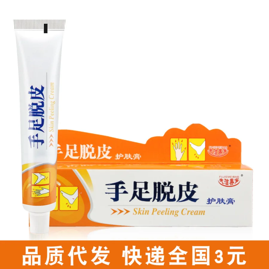 夫洁美宝手足脱皮润肤霜护肤膏 手足干燥皲裂 粗糙脱皮滋润