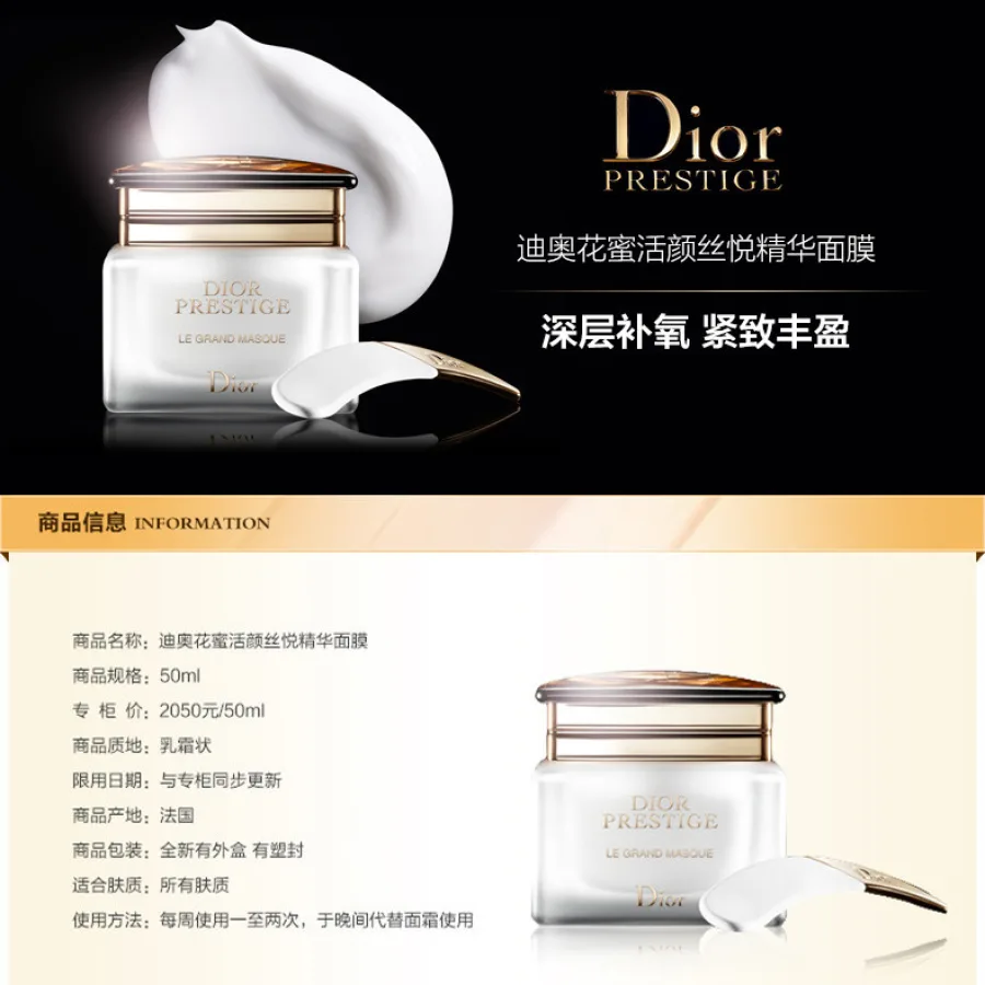 DIOR/迪奥 花蜜活颜丝悦精华面膜50ML