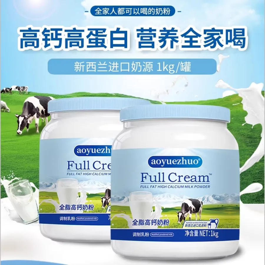 新西兰进口奶源中老年全脂高钙调制乳粉学生长肉增肌奶粉代发