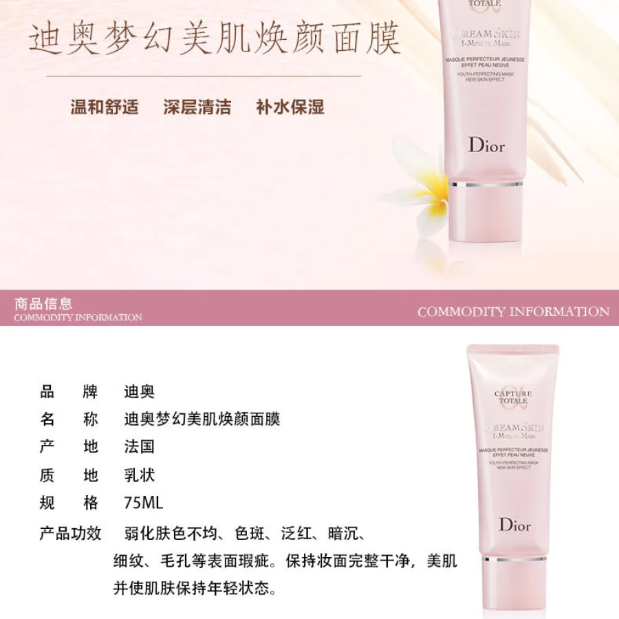 DIOR/迪奥 梦幻美肌焕颜面膜75ML