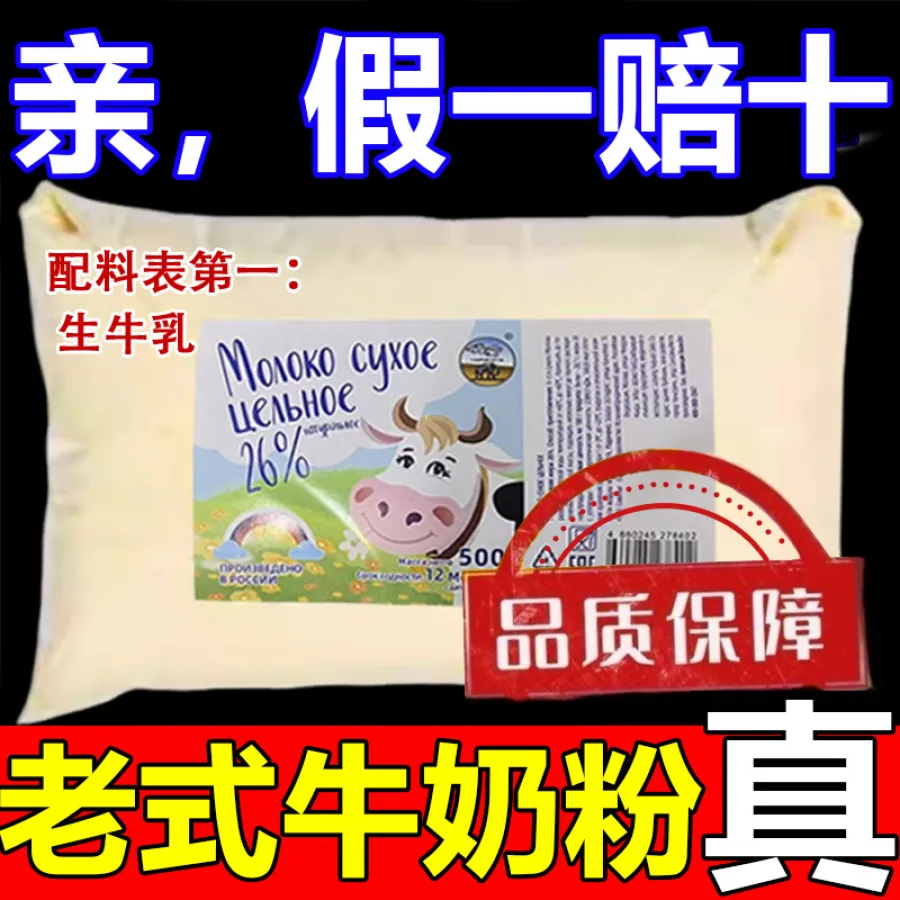 奶粉中老年人高钙全脂无蔗糖正宗白俄罗斯进口奶源500g老式牛奶粉
