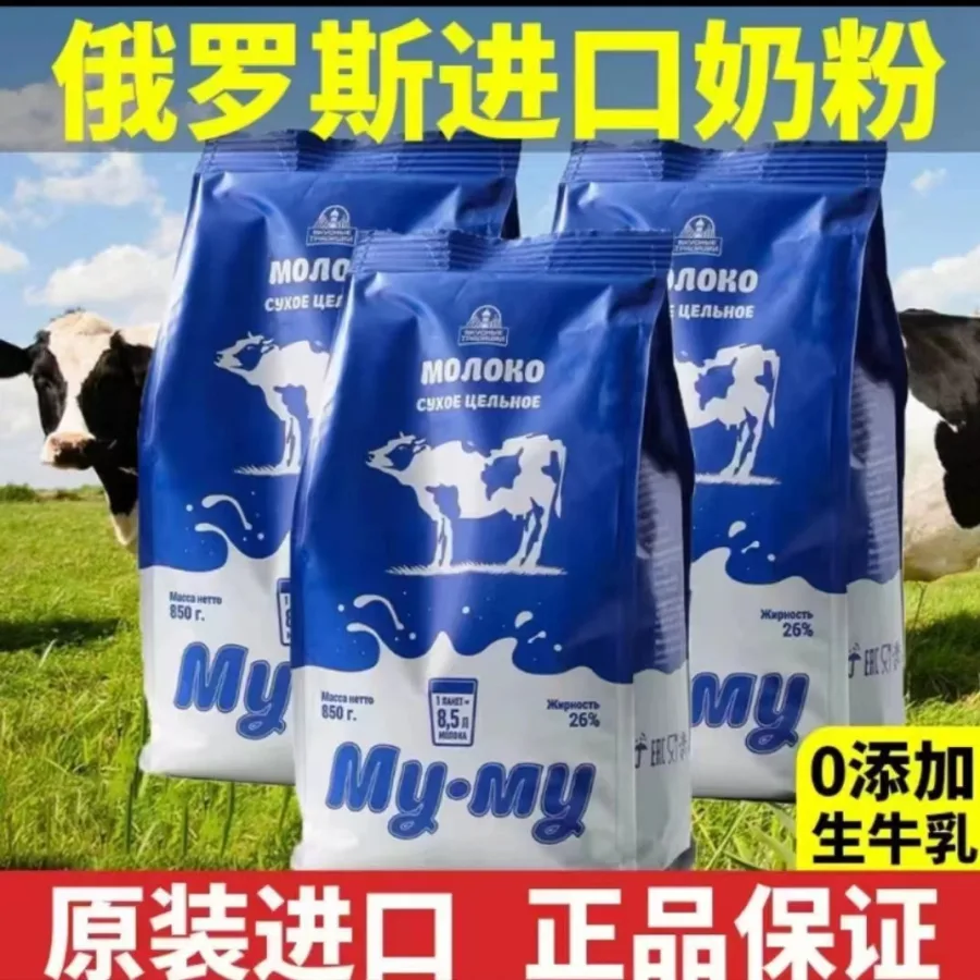 俄罗斯牛奶粉原装进口蓝牛全脂无蔗糖成人青少年中老年人冲饮850g
