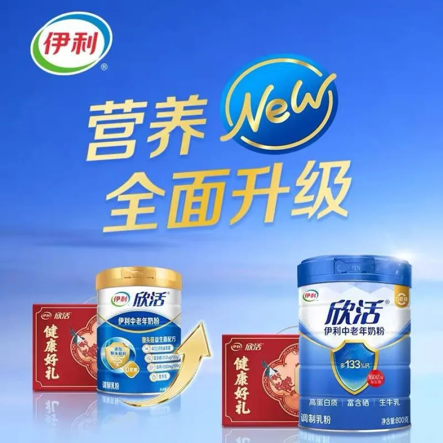 全国包邮伊/利欣活中老年奶粉800g生牛乳益生菌富硒高钙0蔗糖奶粉